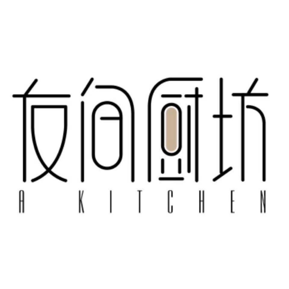 友间厨坊 A KITCHEN