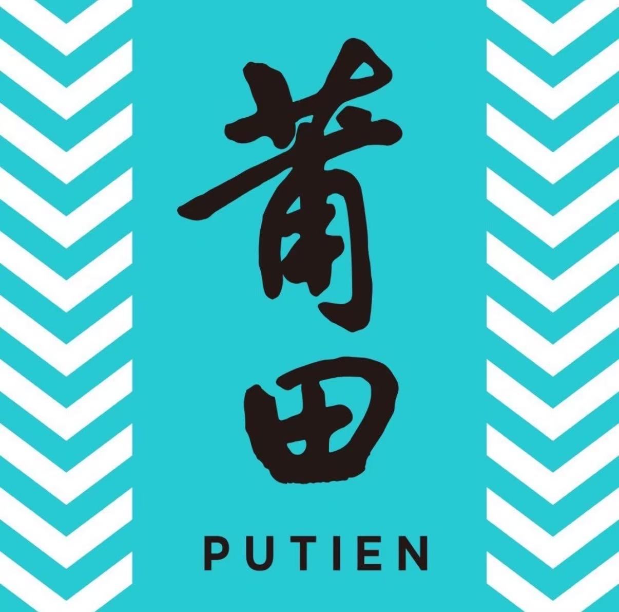 PUTIEN 莆田餐饮