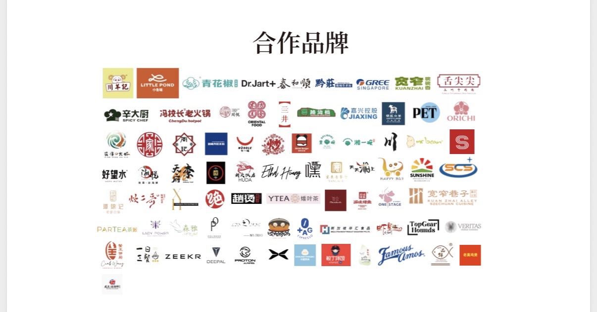 徐富贵合作品牌